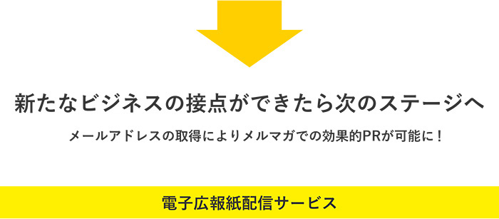 電子広報紙配信サービス