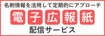電子広報紙